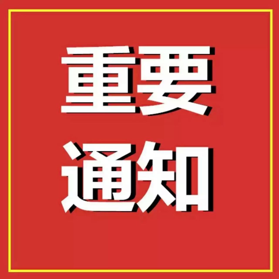 陝西杜康酒業集團再發停用部分條碼通知，違規必罰！